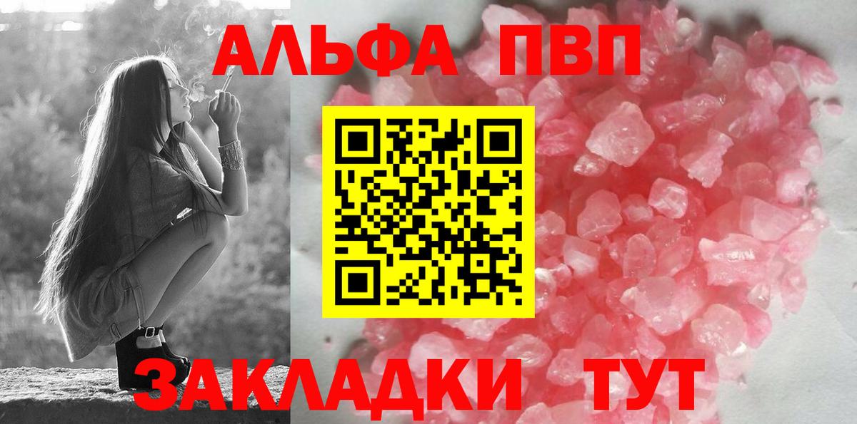 Alfa_PVP  купить закладку  А ПВП Crystall  Сосновый Бор  Альфа ПВП крисы CK  А ПВП СК  Вход с VPN 