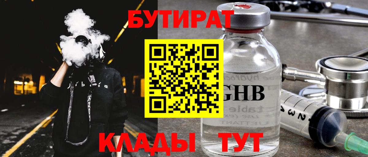 Бутират жидкий экстази Сосновый Бор