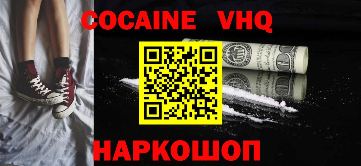 КОКАИН Fish Scale Сосновый Бор