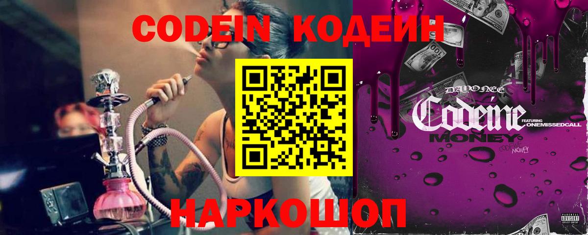 Кодеин напиток Lean (лин) Сосновый Бор