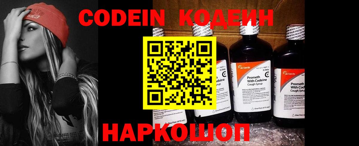 Кодеиновый сироп Lean напиток Lean (лин)  Вход с VPN  Codein напиток Lean (лин)  Сосновый Бор 