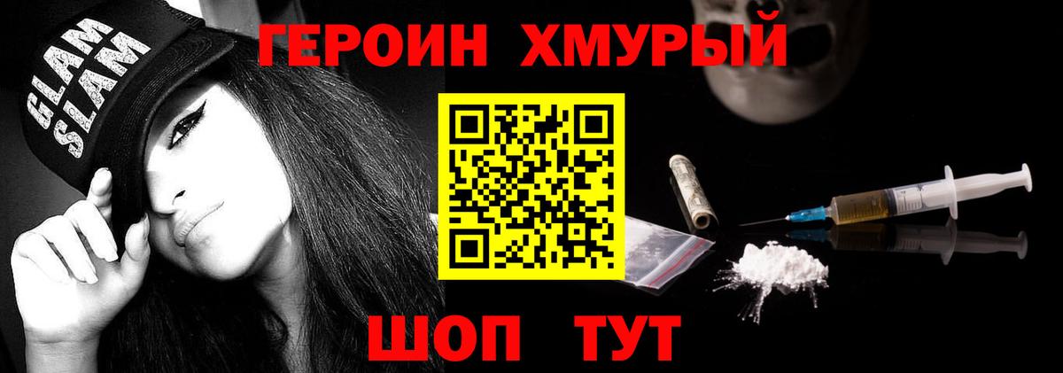 Героин герыч Сосновый Бор