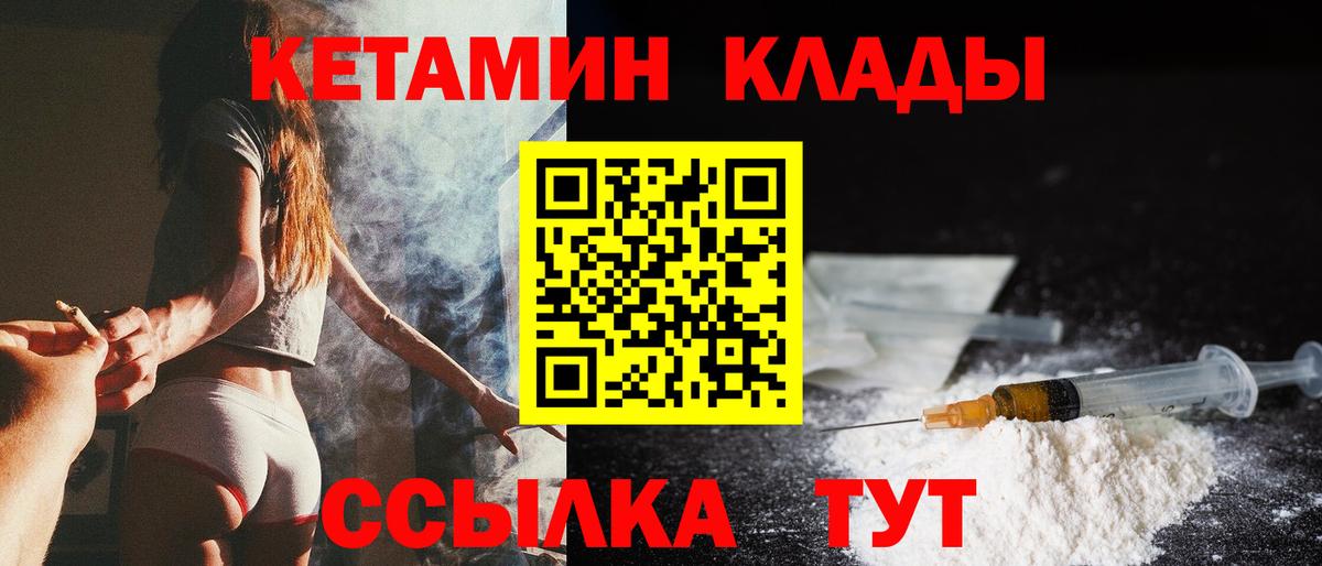 КЕТАМИН ketamine Сосновый Бор